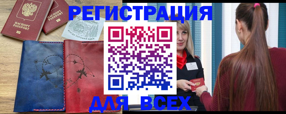 прописка в квартире в Белово