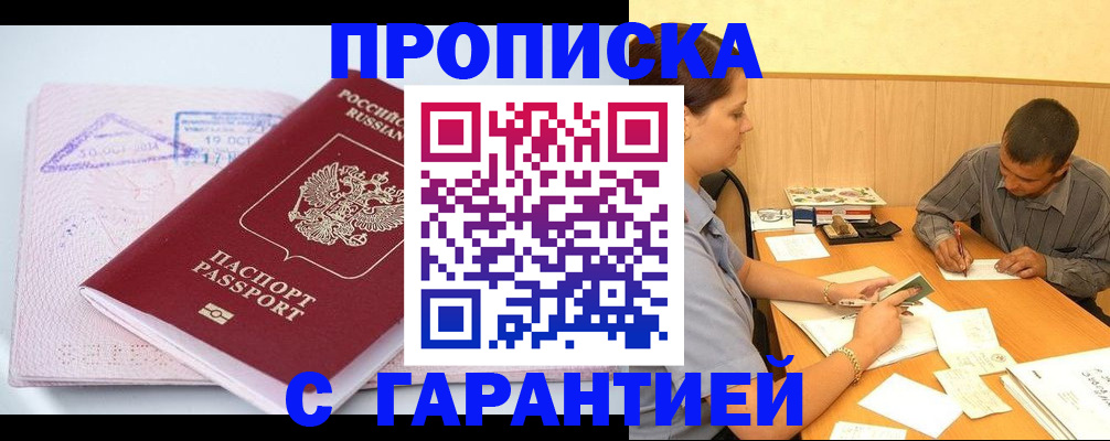 временная регистрация законно в Белово