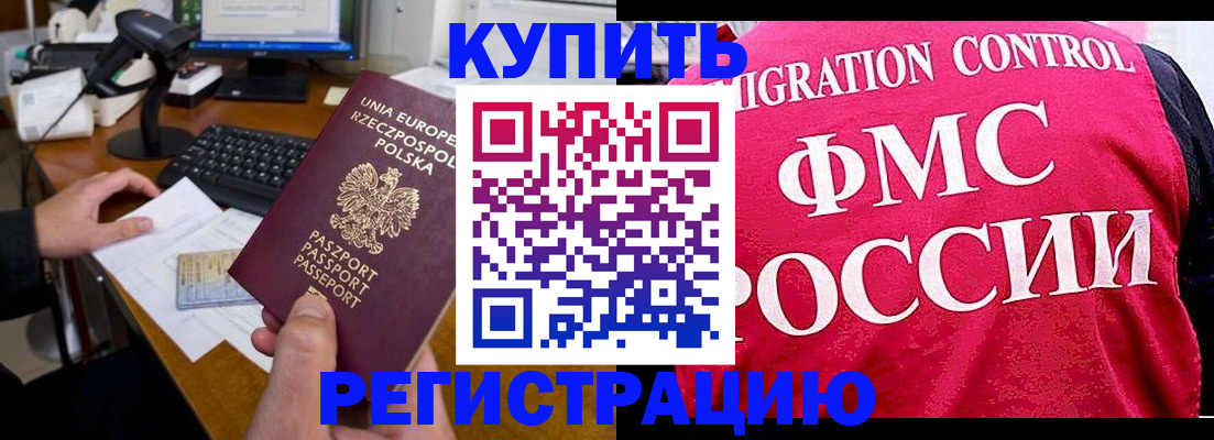 временная регистрация законно в Белово