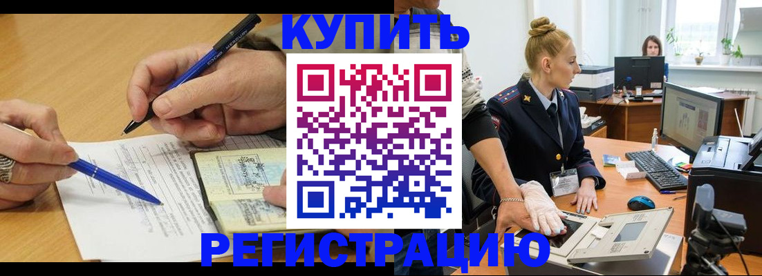 временная регистрация гарантия в Белово