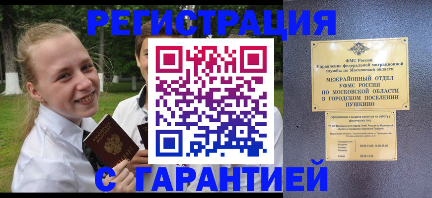 временная регистрация законно в Белово