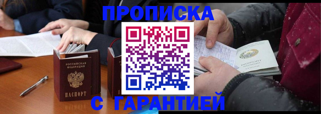 временная регистрация собственник в Белово