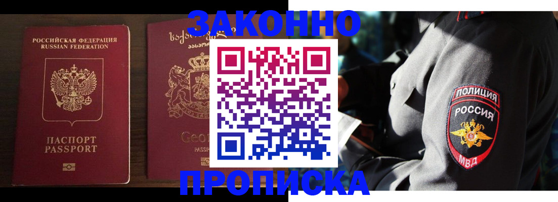 временная регистрация гарантия в Белово