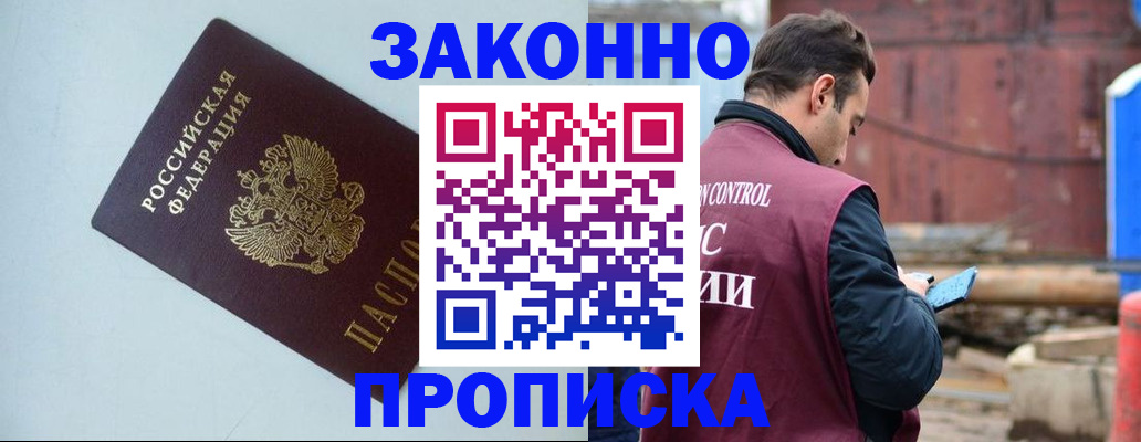 прописка от собственника в Белово