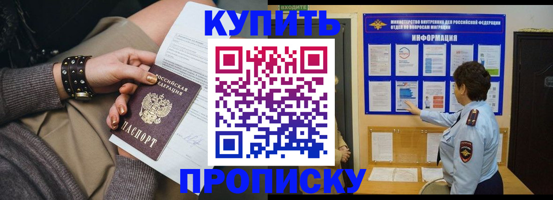 прописка в Белово